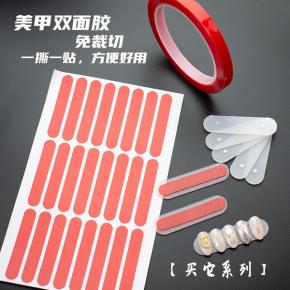 Double Sided Nail Art Adhesive Tape TZ37